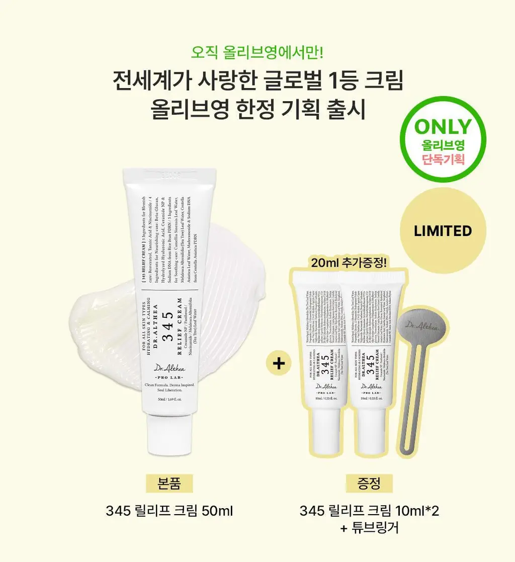 [장원영PICK] 닥터엘시아 345 릴리프 크림 50ml 기획 (+10ml*2ea+튜브링거) 상세페이지 1
